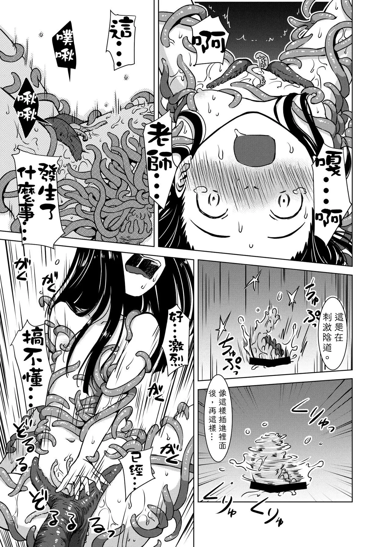 Shokushu Gakkou | 觸手學校