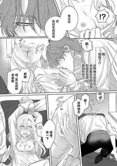 Ai ga Omoi Kishi Koushaku wa, Tsuihou Reijou no Subete o Ubaitsukushitai. | 骑士公爵爱意深重，想要索取放逐千金的一切。 1-2