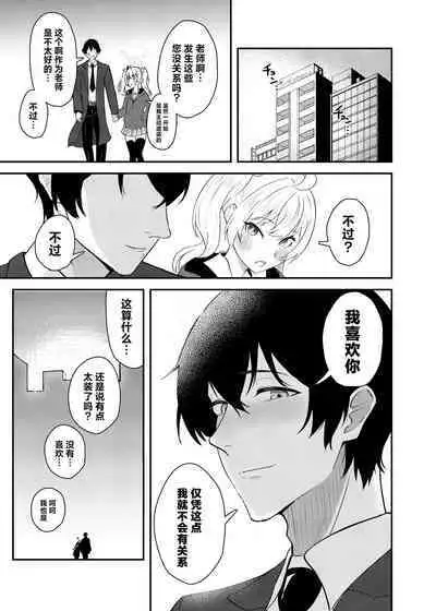 [Strand∞ (Kujo Shima)] Koi to Yoshimi, Tokidoki Sweets | 恋与好美、心跳甜点 (Blue Archive) [Chinese] [欶澜汉化组] [Digital]