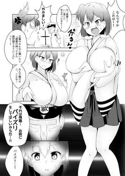 Hiryuu Kainyuu Sakusen