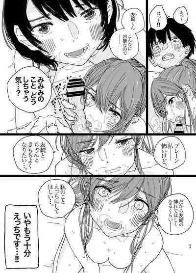 SAO Chara Tomozaki-kun Soushuuhen