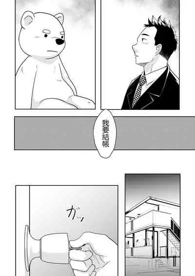 [NANASHI (Nil)] Kuma Kareshi [Chinese] {日曜日汉化} [Digital]