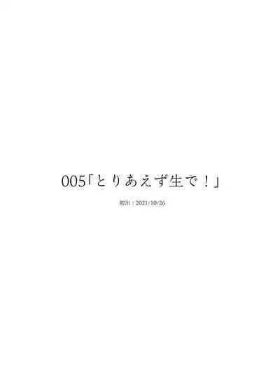 委員長は堕とせない～ツイッターまんが総集編2019-2021～