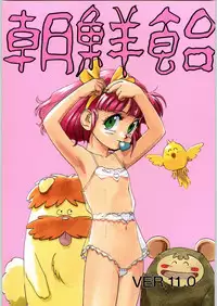 (C52) [Ganso Sonoda Ya (Various)] Chousen Ame Ver.11 (Various)