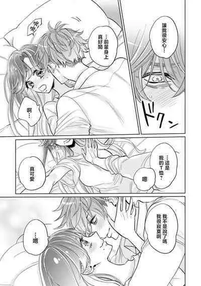 mukuchina toshishita otto wa kojirase tsuma ni tsukushitai moto kohai-kun no ama sugiru moai | 沉默寡言的年下丈夫想为自卑妻子尽力付出,原后辈过于甜美的盲目之爱