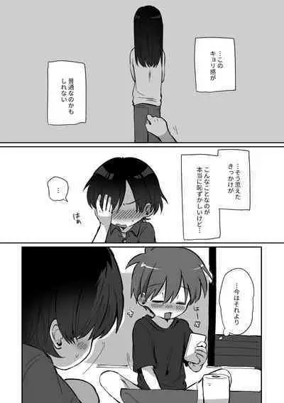 Natsuyasumi o Furikaeru Hanashi