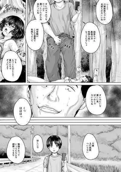 Kawaii Ko, Tsukamaeta