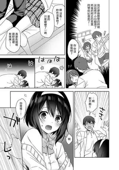 [Fuyuichi Monme] Amayakashi Jouzu no Nagasato-san ~ Hokenshitsu de Yoshi Yoshi Ecchi!~ Ch.1-5 [Chinese] [裸單騎漢化]