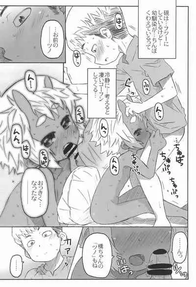 Osananajimi wa Akaoni-kei