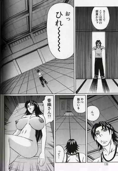 Chijoku no Gakuen