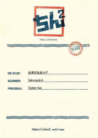 Iwatobi SC Seichou Log