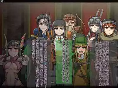 魔物化堕落前線(机翻)