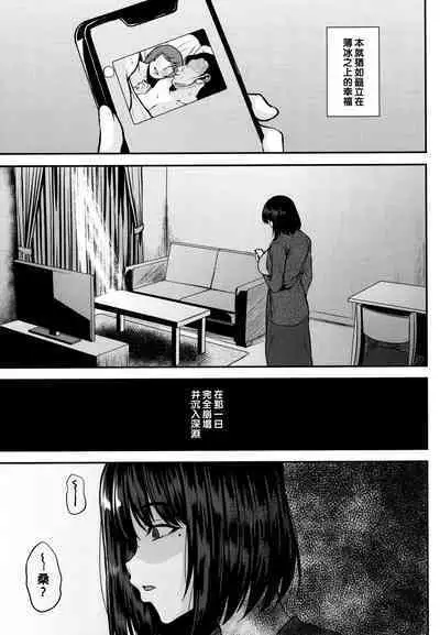 Tsumabiku Yoru ni...