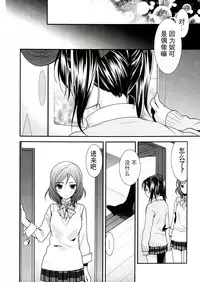(C86) [Sweet Pea (Ooshima Tomo)] Sakashima no Taiyou ni Sasageru Ai no Uta | 献给倒阳的爱之诗 (Love Live!) [Chinese] [大岛智百合医院]