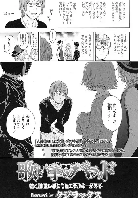 Utaite no Ballad Ch. 1-6