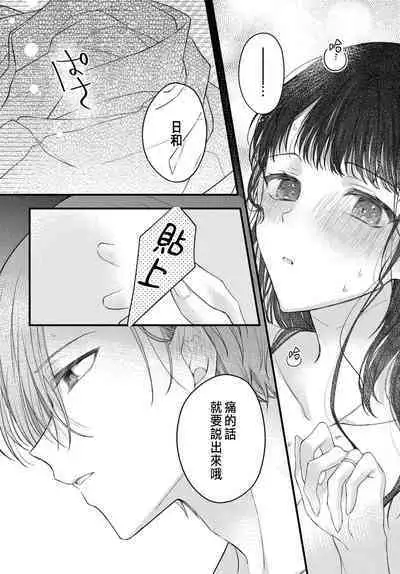 Tsuki e no Yomeiri 1-5