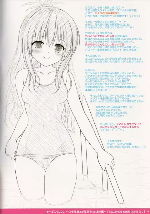 Soap Gokko 02 ~Shougakusei Imouto to Ofuro de Sukumizu H Hen~