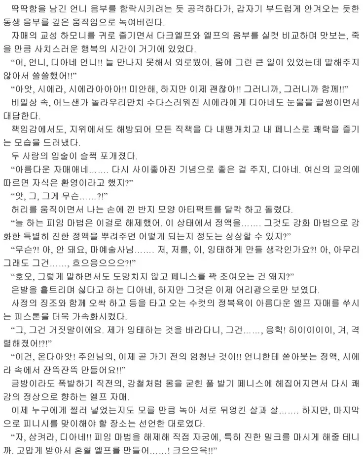 Himekishi ga Classmate! 2 | 공주 기사가 동급생! 2권]