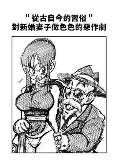 "Korai kara no Narawashi" Niizuma e no Ecchi na Itazura | 從古自今的習俗" 對新婚妻子做色色的惡作劇"