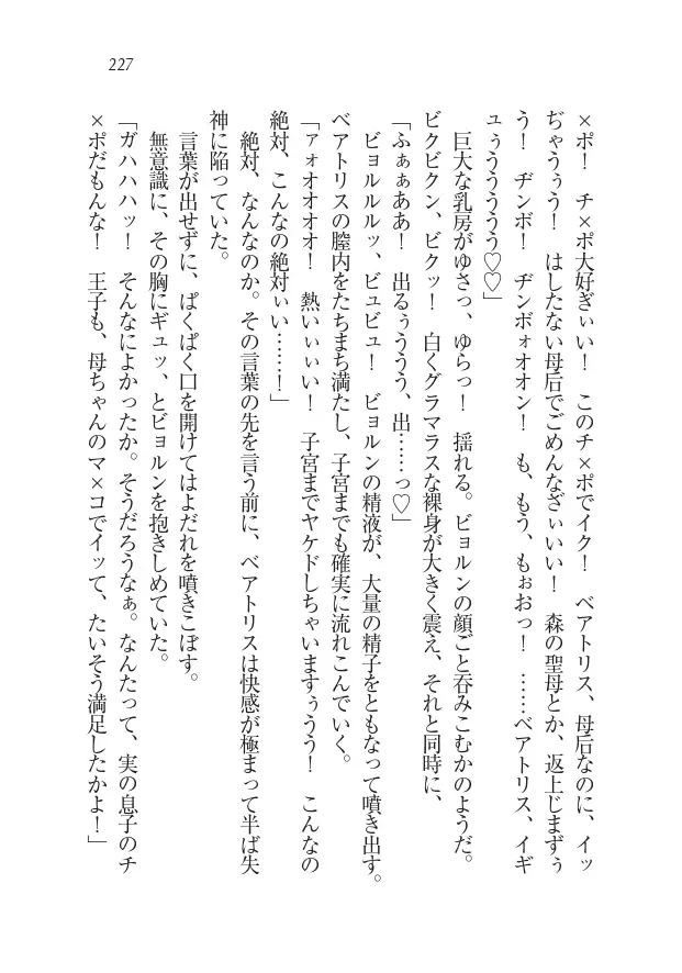 Houjou no Reizoku Elf: Ubawareta Oukoku