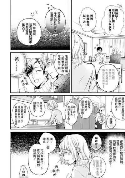 [Shichigatsu Motomi] Sonna Kao shite, Sasotteru? ~Dekiai Shachou to Migawari Omiaikekkon!?~ 1-9| 這種表情，在誘惑我嗎？~溺愛社長和替身相親結婚！？ [Chinese] [拾荒者汉化组]