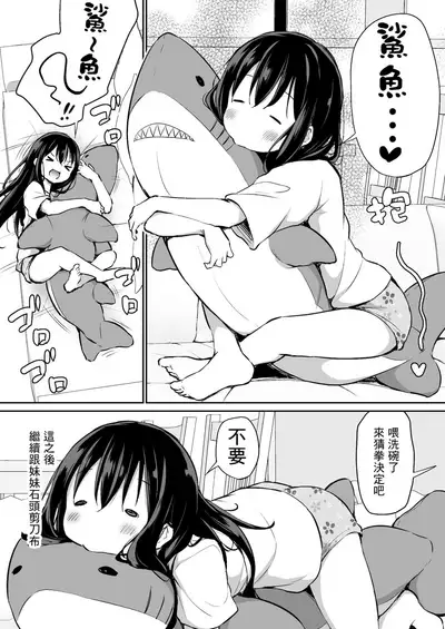 Tsundere Imouto to no Nichijou | 與傲嬌妹妹的日常