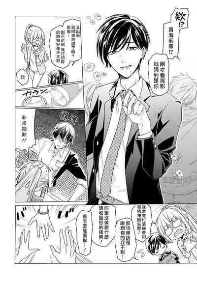 kono shachiku OL ga mononoke ni aisa reru no wa riyū ga aru | 这只社畜OL被妖怪偏爱是事出有因 1