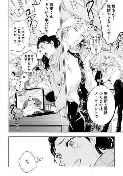 [Uri] Yumemiru Henshuu-sha to Mukiryoku Shousetsuka 1-11