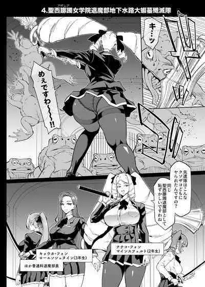 [Fan no Hitori] Taimabu S4 Gesuidou Hen ④ [Chinese] | JK退魔部 Season4 下水道篇④ [简体中文]