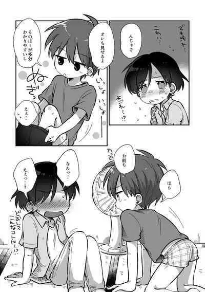 Kawamuki suru Hanashi