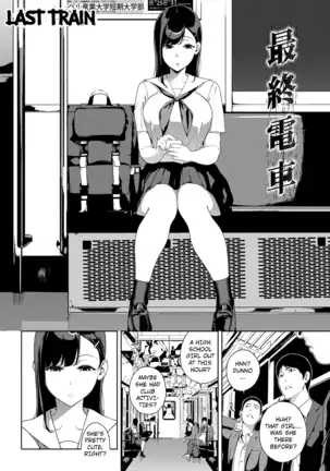 Saishuu Densha - Etsuran Chuui