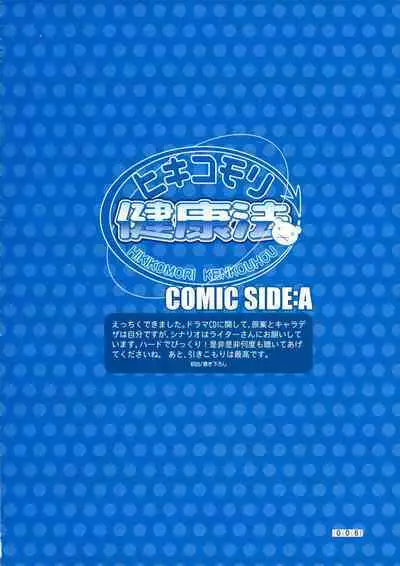 Hikikomori Kenkouhou