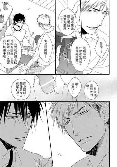 Sore wa Tabun Itoshii tte Koto | 那八成就是愛了吧