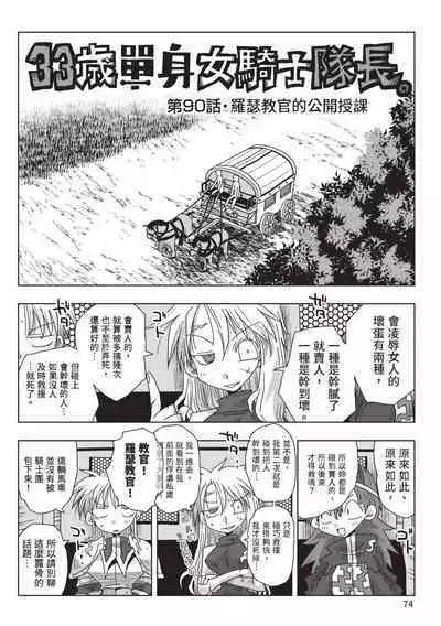 [Amahara] 33-sai Dokushin Onna Kishi Taichou (2) | 33歲單身女騎士隊長。(02) [Chinese]