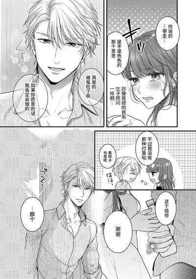 Kiryuu buchō wa zense no dan'na-sama!? Kisu dakede amaku tokasa rete | 桐生部长是我前世的丈夫！？ 1