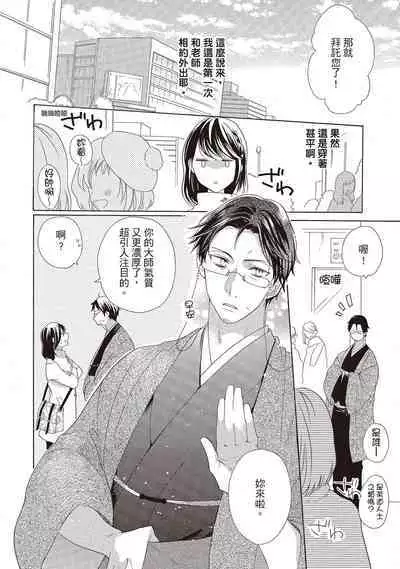 宅女愛上肉食紳士~絕頂!大叔級的神技~ 2