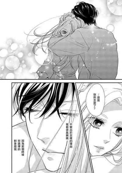 [Aizen Mana] Is It An Invitation For Sexual Intercourse? ~Story of a Carnivorous Narcissist and an Aromantic Woman~ | 你在以做愛為前提邀請我嗎？～肉食系自戀男子與絕對不戀愛的女子～ Ch.1-4 [Chinese] [莉赛特汉化组]