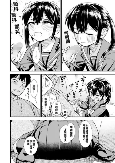 Sekirei-chan to Boku Ch. 1 "Imouto no Tomodachi" | 石庭酱和我 第一话 妹妹的朋友