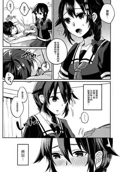 (C86) [Oishii Oniku. (Oniku.)] Kokorogawari no Aite wa Boku ni Kimenayo? (Kantai Collection -KanColle-) [Chinese] [无毒汉化组]