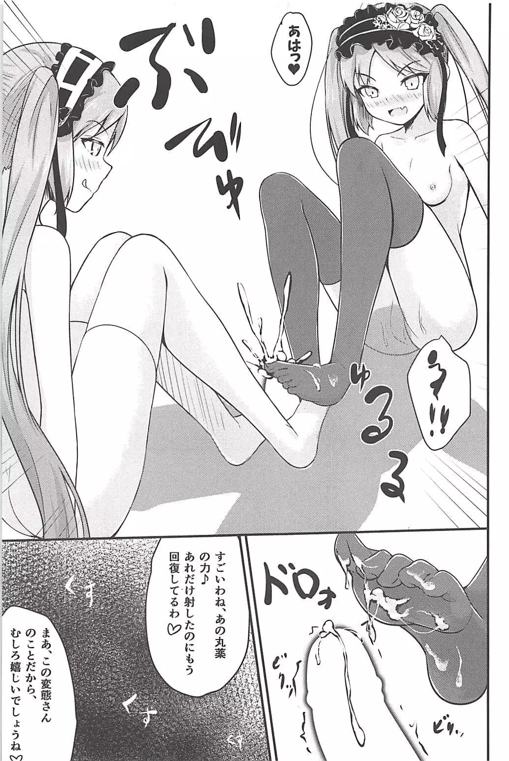 Megami-sama no Oose no Mama ni...