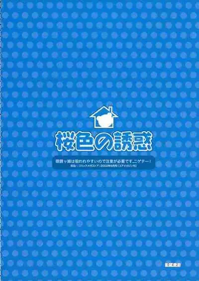 Hikikomori Kenkouhou