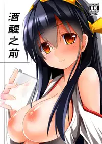 (C85) [Neko no Kone (Takeyu)] Sameru Maeni | 酒醒之前 (Kantai Collection -KanColle-) [Chinese] [脸肿汉化组]