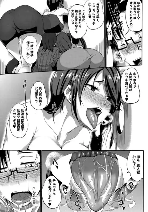 Inma no Mikata！ Ch.1-3