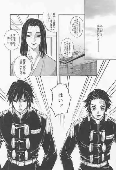 Utakata First volume