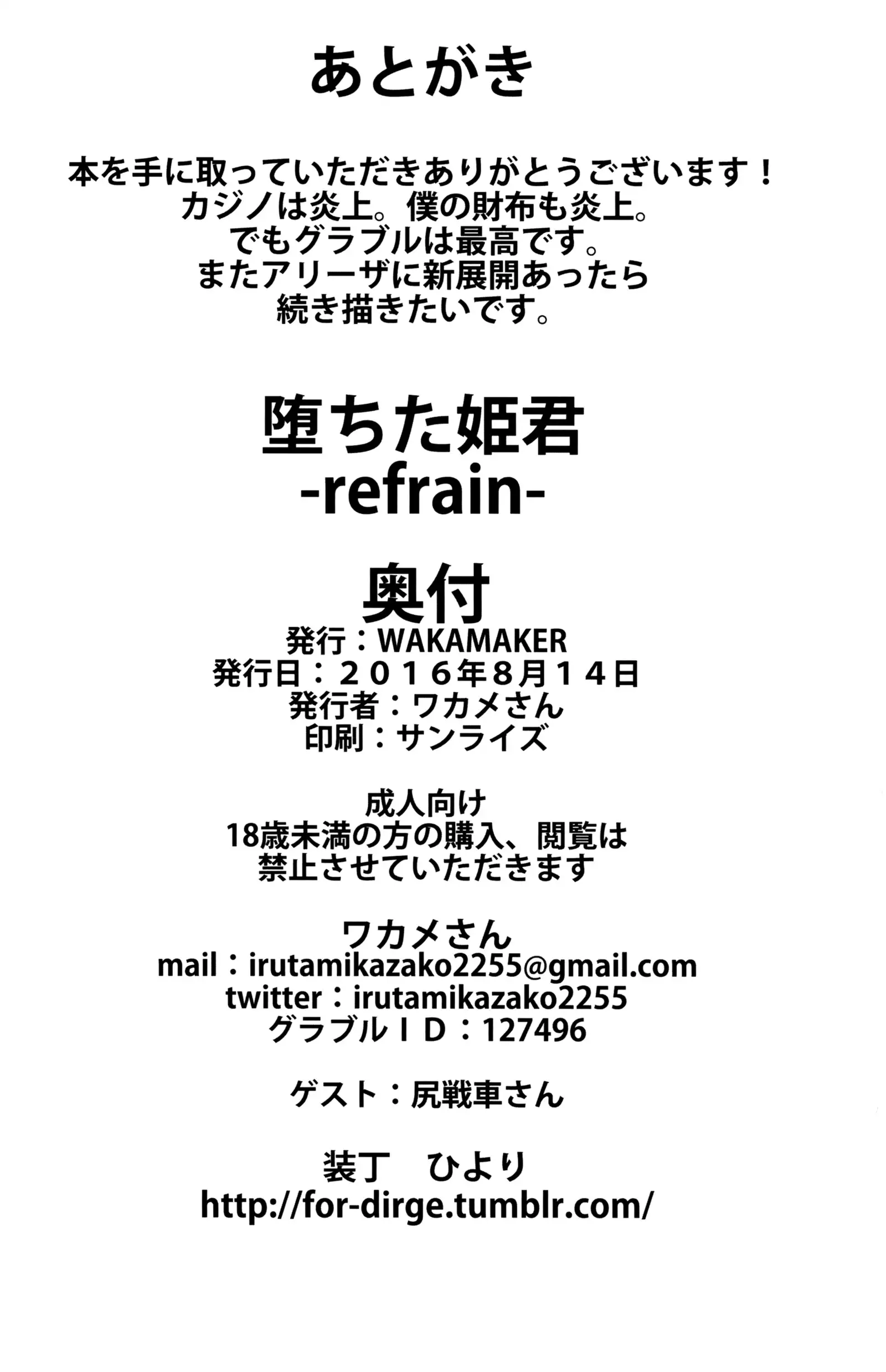 Ochita Himegimi -refrain- | Fallen Princess -refrain-