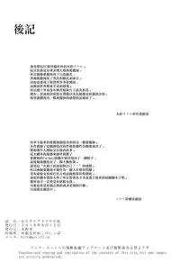 (C94) [Kirintei (Kirin Kakeru, Kouri)] Arisu to Idol no Watashi (THE IDOLM@STER CINDERELLA GIRLS) [Chinese] [無邪気漢化組]