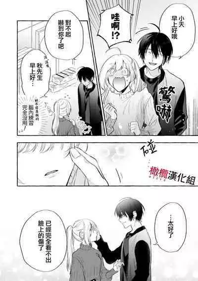 [Kotoko, Kamo] Sukui, SukuwareCh.1-13| 乞救之噬，覆食殆尽 Ch.1-13 [Chinese] [橄榄汉化组]