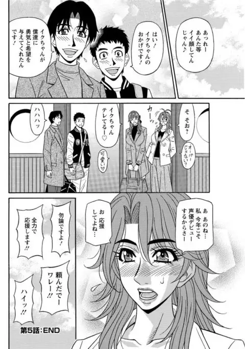 Hitozuma Seiyuu Ikuko-san Ch. 1-9