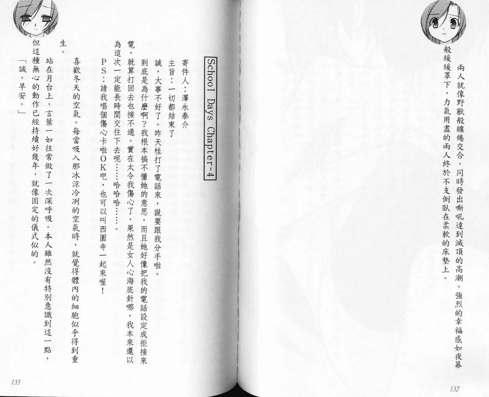 School Days Novel 言葉篇- 岡田留奈