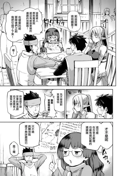 Keiyaku Melusine Iseki Hen